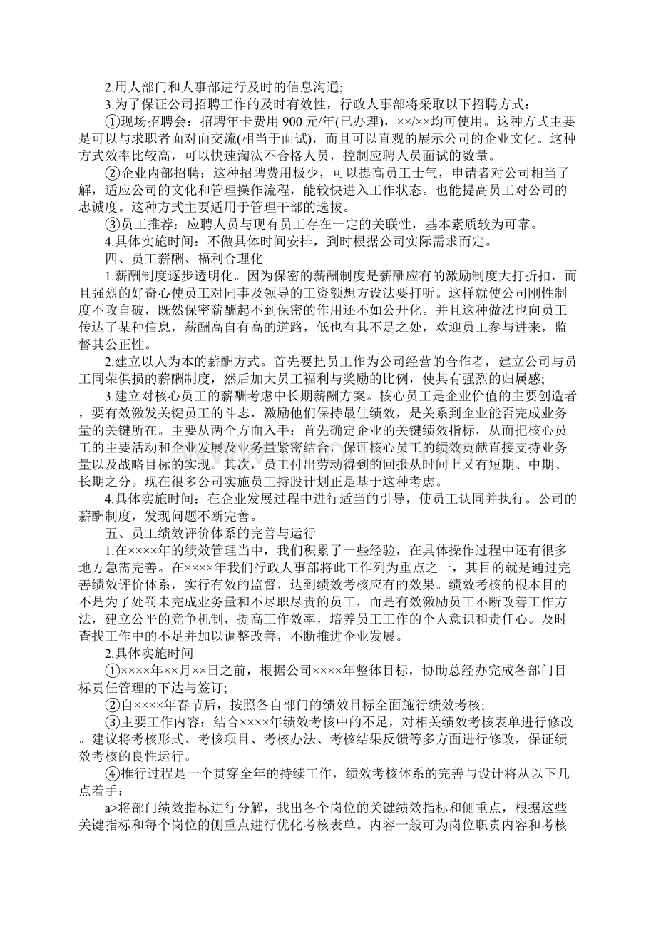 医院目标责任书模板工作范文.docx_第2页