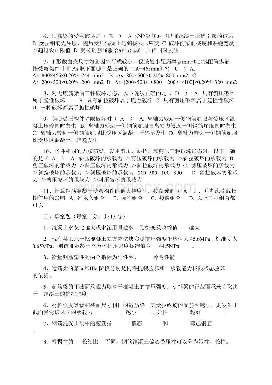 混凝土结构设计原理本科复习题2套.docx_第2页