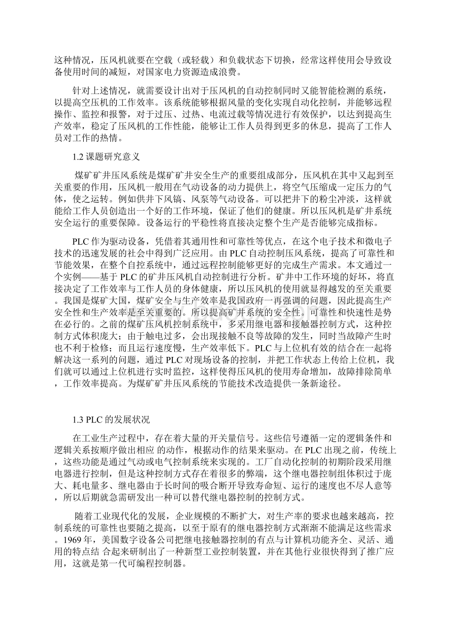 本科毕业设计基于plc矿井压风机的自动控制系统.docx_第3页