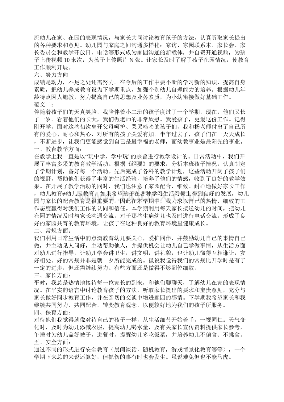 幼儿园个人总结五篇Word格式文档下载.docx_第2页