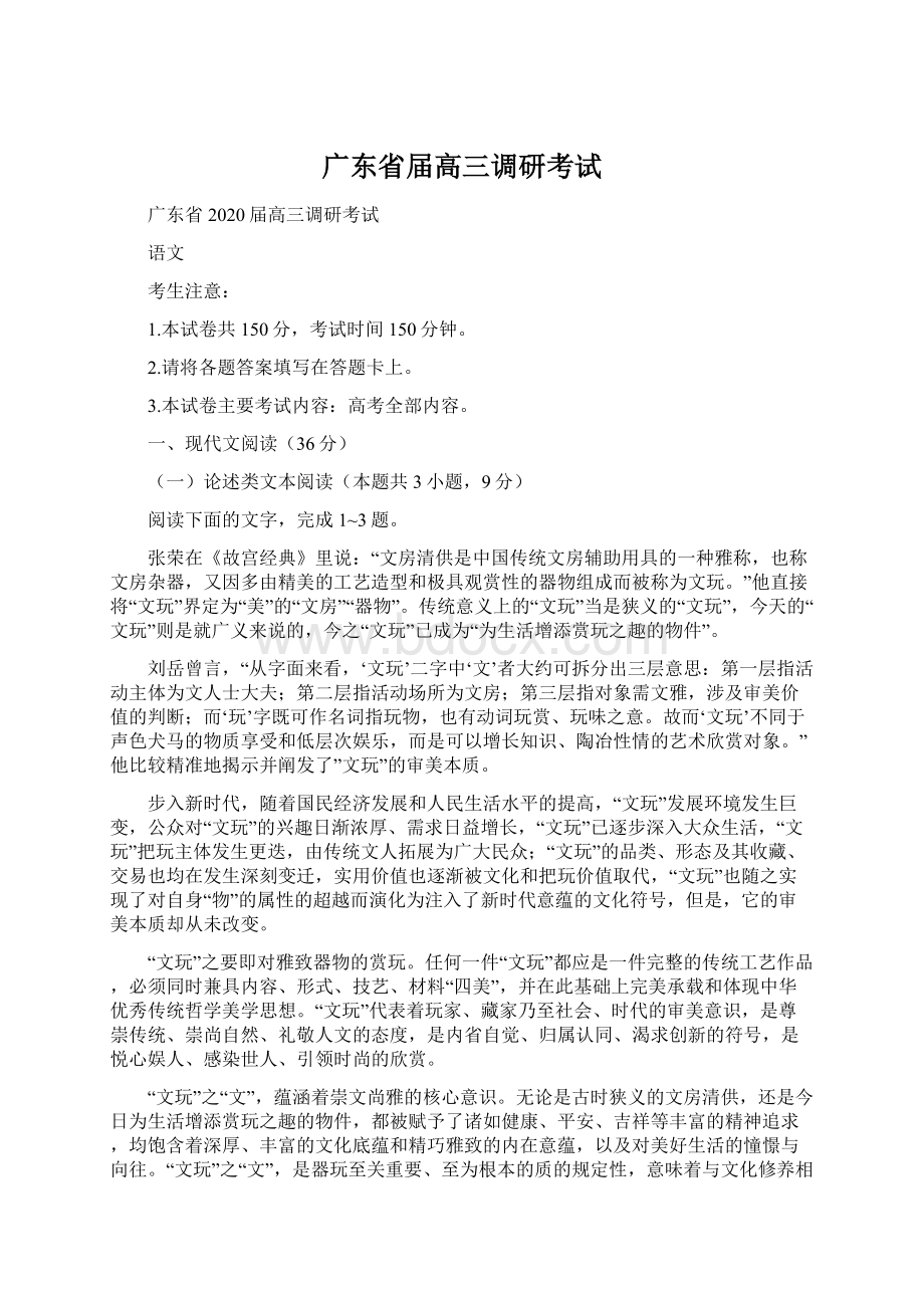 广东省届高三调研考试Word下载.docx_第1页