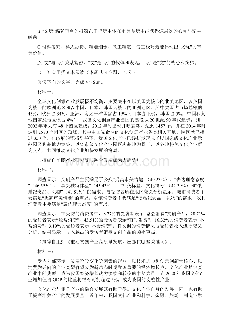 广东省届高三调研考试.docx_第3页