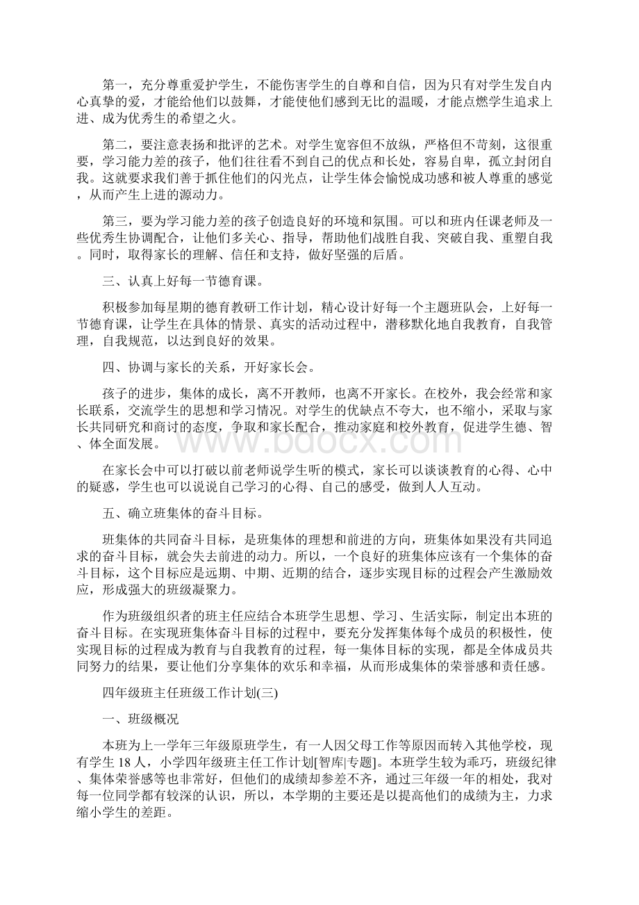 四年级班主任班级工作计划.docx_第3页