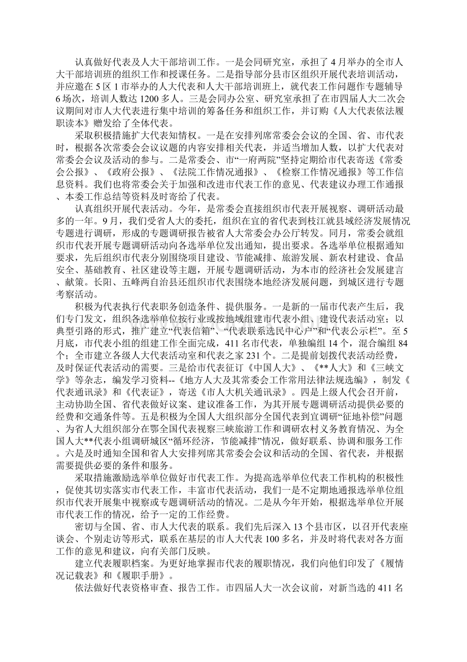 市人大常委会代表选举联络人事任免工作委员会年度工作总结.docx_第2页