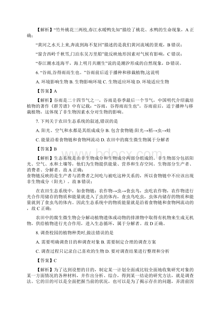 生物中考真题全国省级联考广东省初中学业考试生物试题解析版.docx_第3页