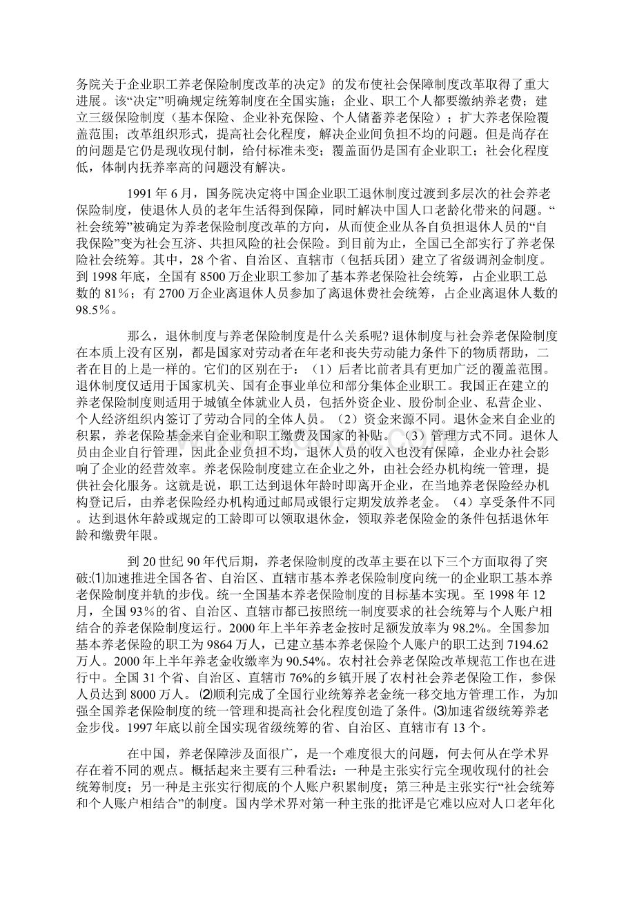 中国社会保障制度的回顾与展望.docx_第3页