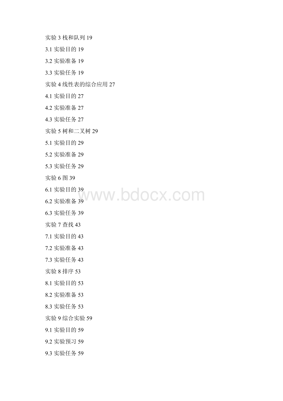 最新版九江学院 数据结构 实验报告 完整答案Word文档格式.docx_第2页