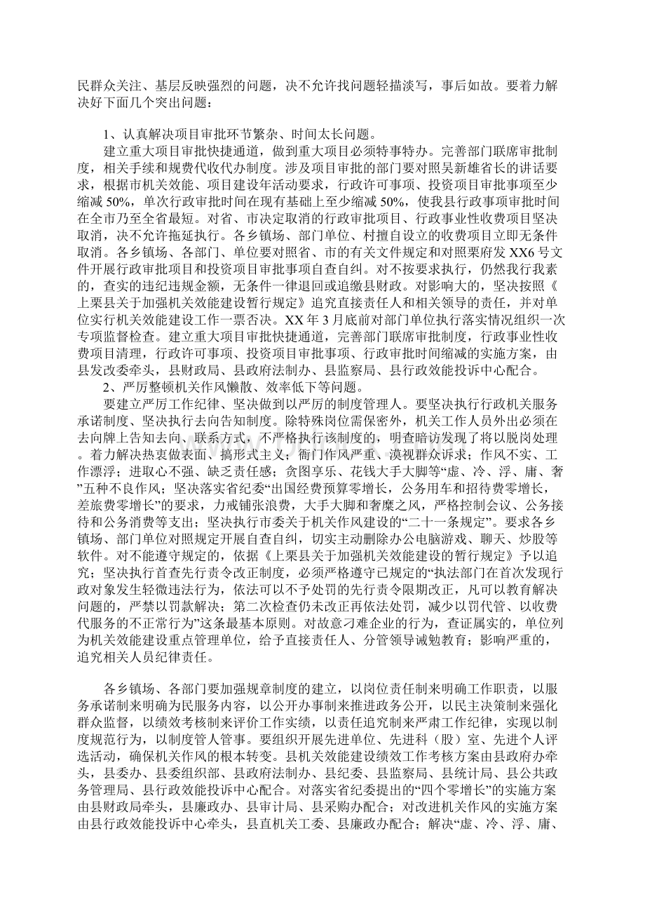 机关效能提升年活动实施方案Word格式.docx_第2页