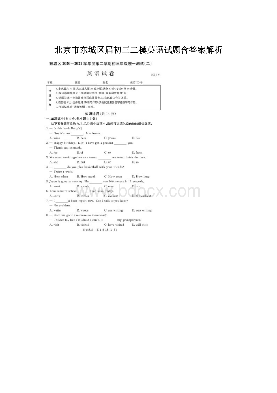 北京市东城区届初三二模英语试题含答案解析.docx_第1页