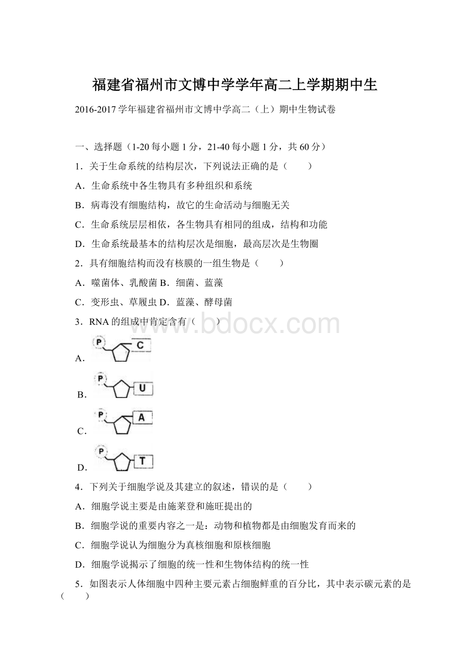 福建省福州市文博中学学年高二上学期期中生Word下载.docx