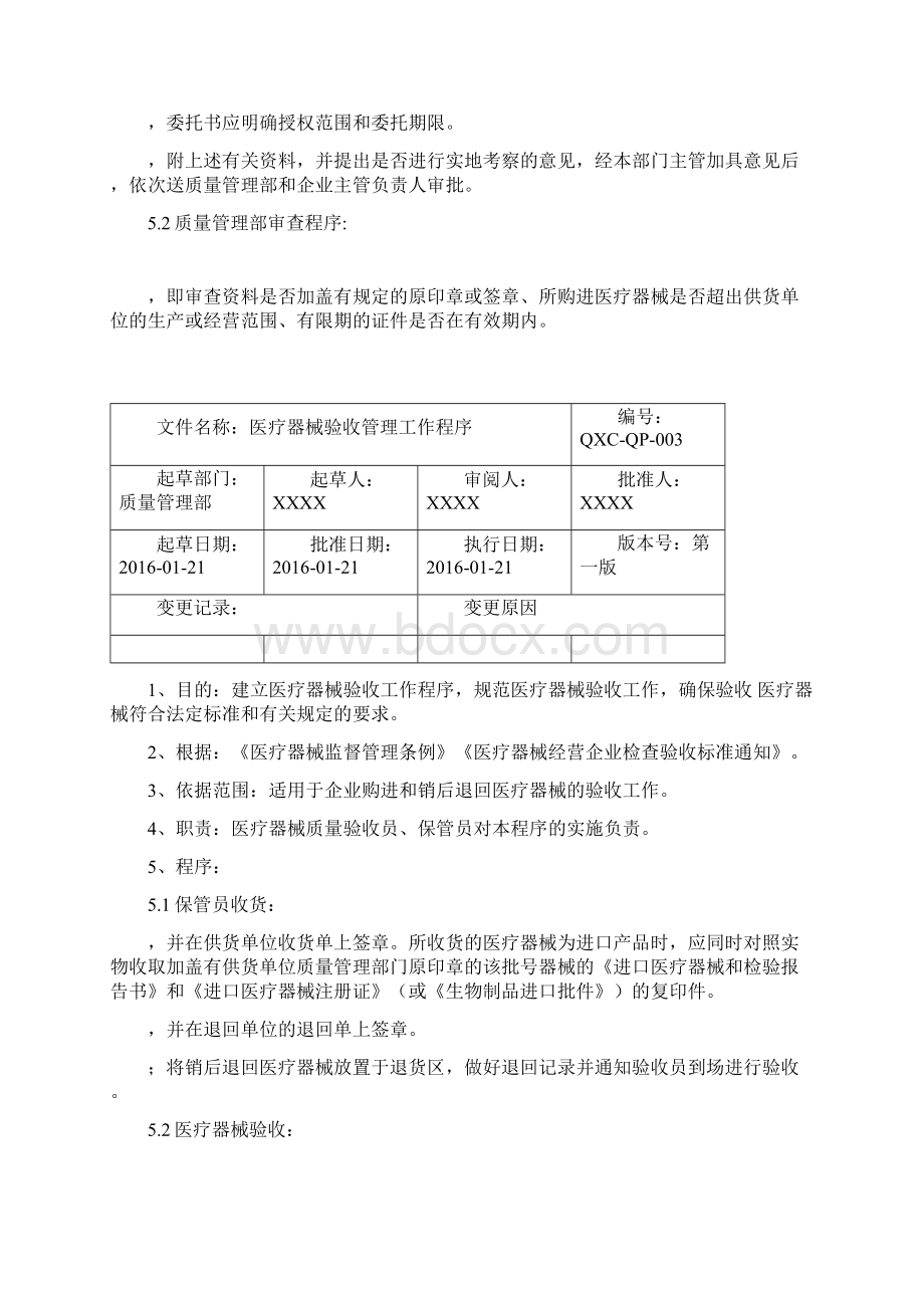 医疗器械工作程序文件Word格式.docx_第3页