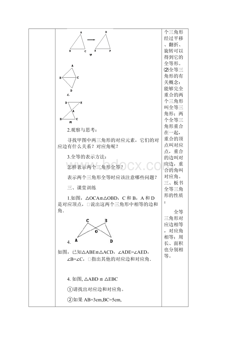 八年级上册全等三角形教案Word文档格式.docx_第2页