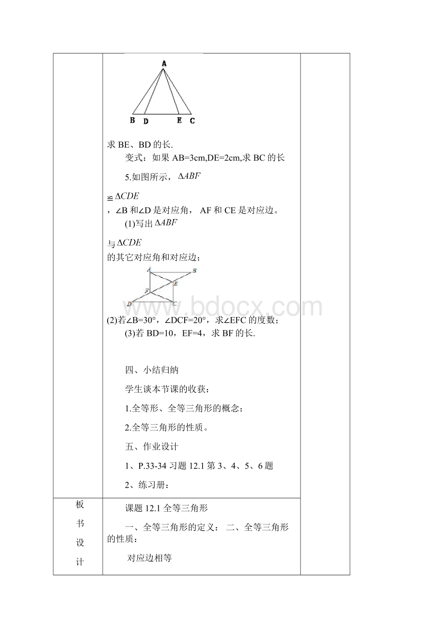 八年级上册全等三角形教案Word文档格式.docx_第3页