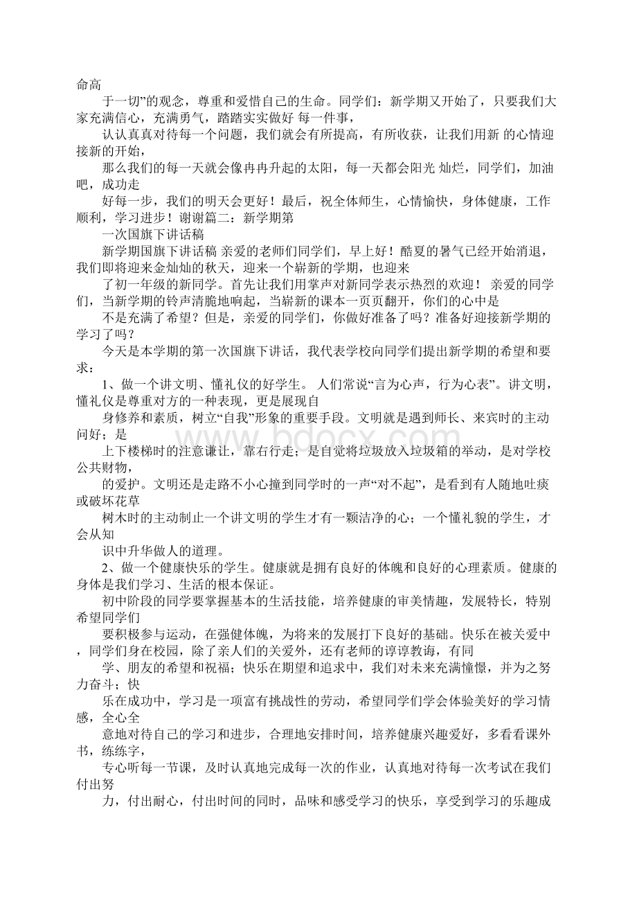 新学期国旗下演讲稿Word文档格式.docx_第3页