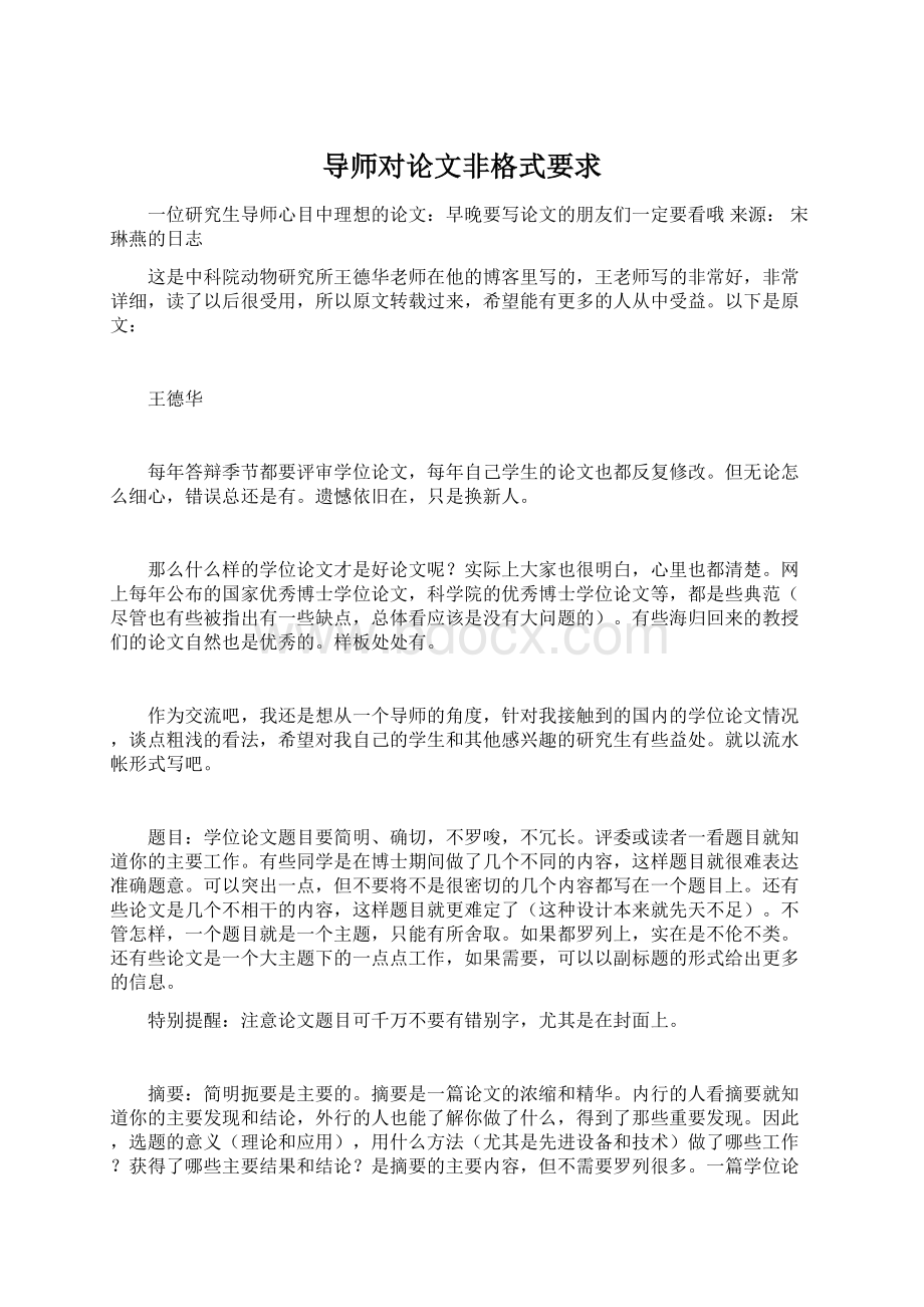 导师对论文非格式要求.docx