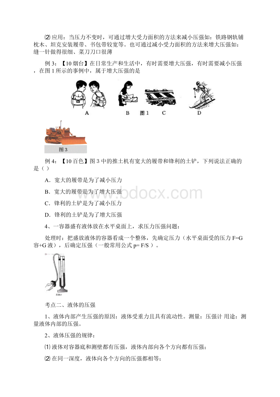 中考总复习专题五压强专题学生Word下载.docx_第2页