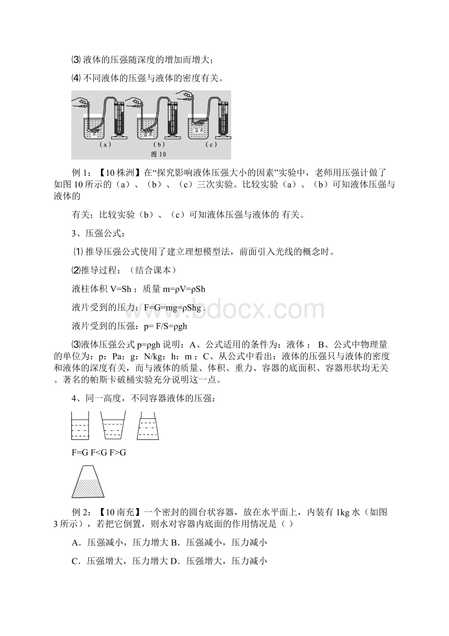 中考总复习专题五压强专题学生Word下载.docx_第3页