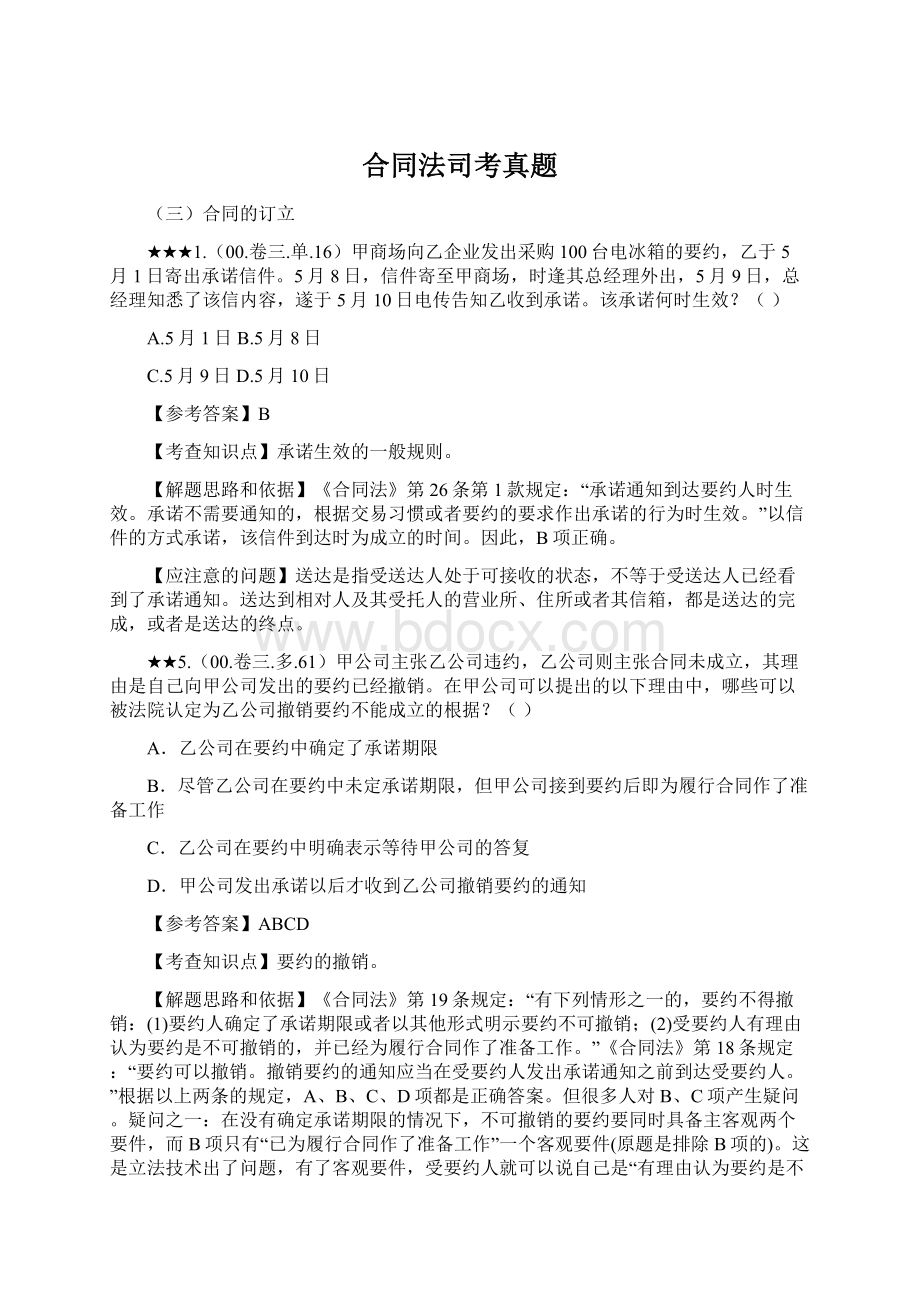 合同法司考真题.docx_第1页