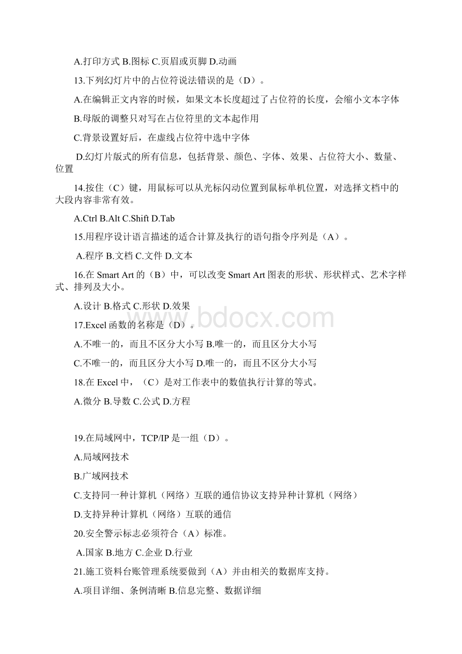 八大员资料员试题2建筑类Word下载.docx_第2页