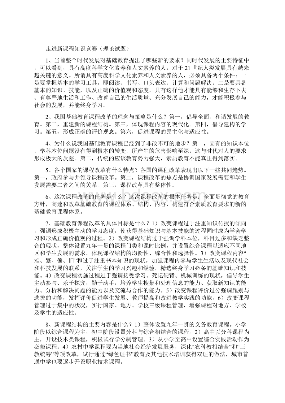 小学语文教师基本功大赛题库一.docx_第3页