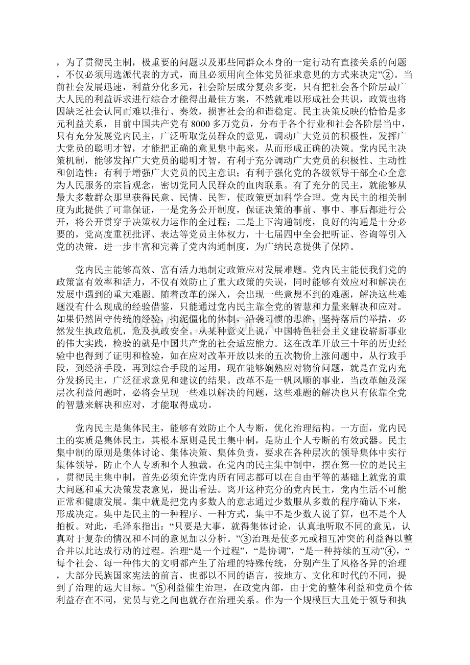 党内民主与政党现代化.docx_第2页