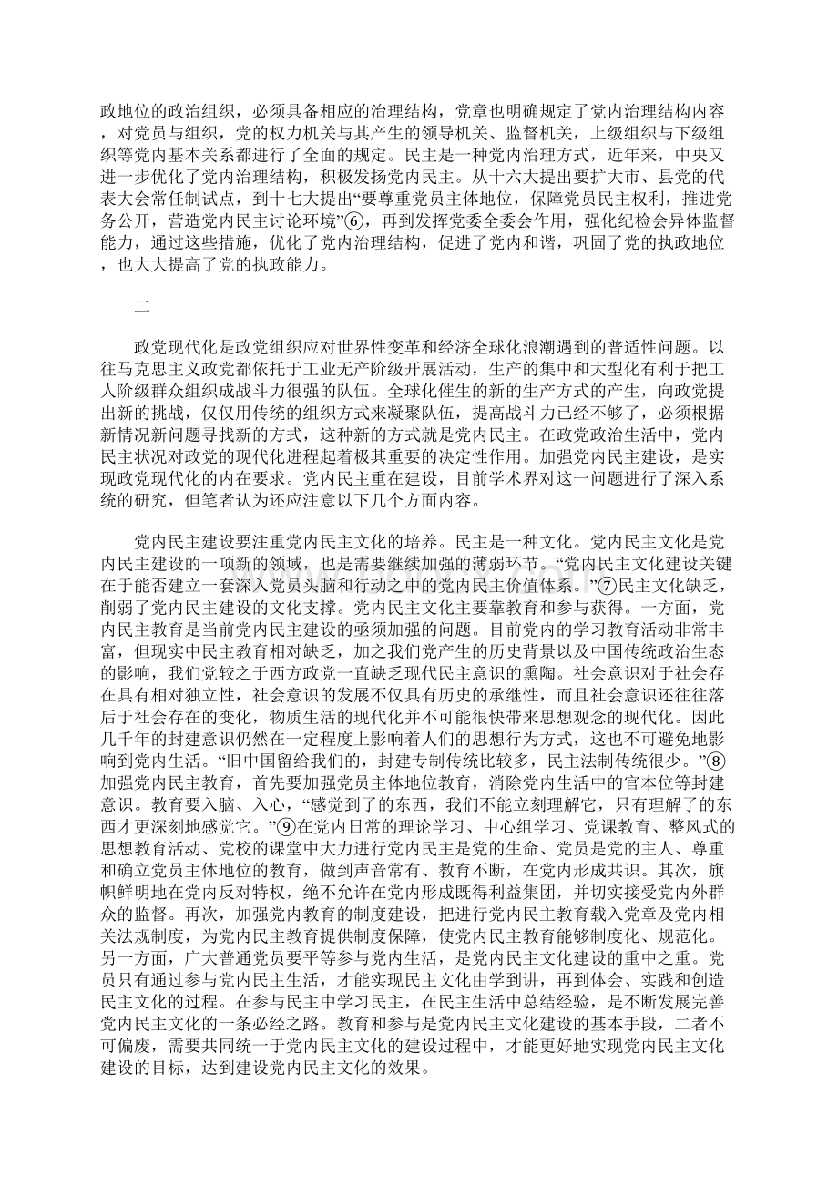 党内民主与政党现代化.docx_第3页