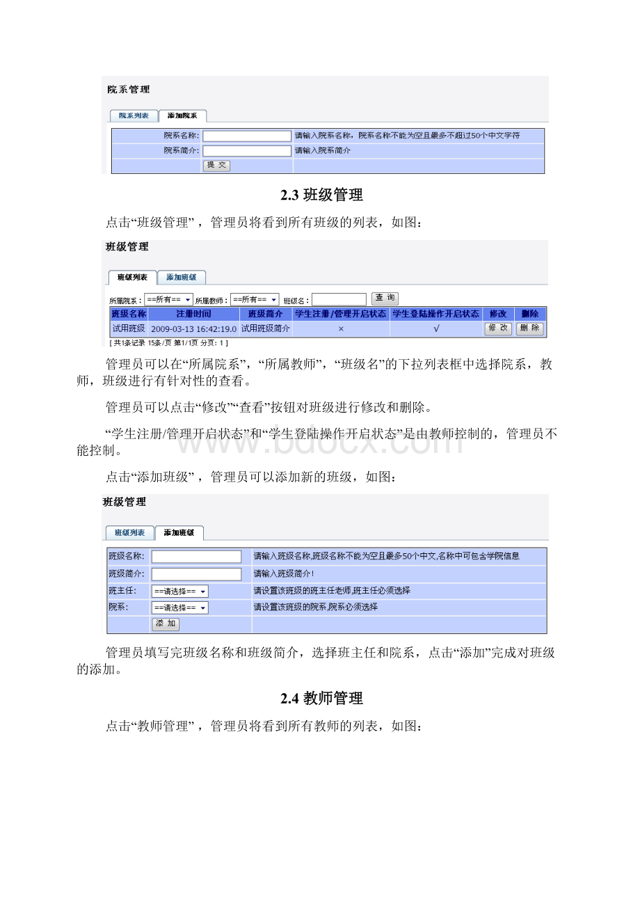 创业实训系统使用手册.docx_第3页