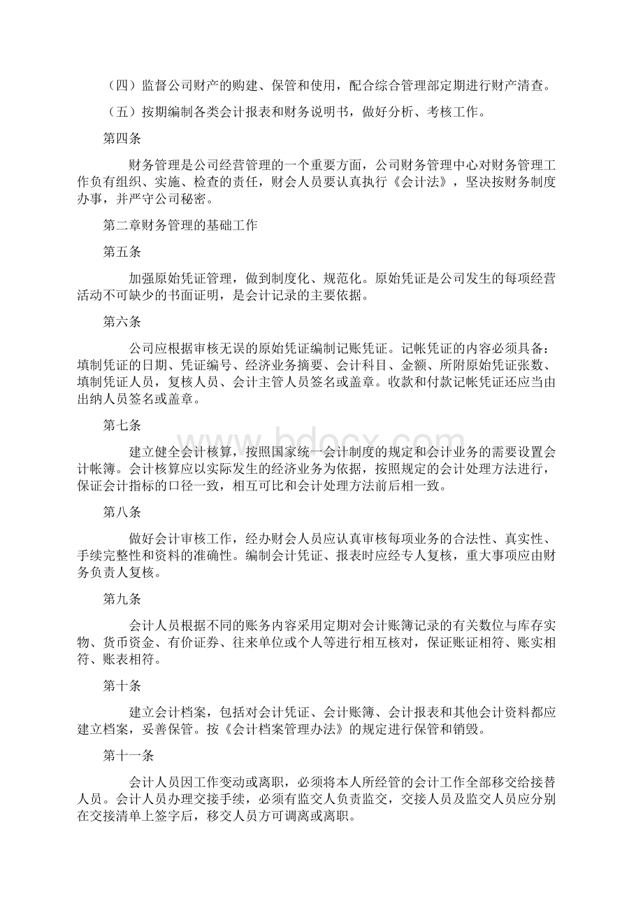 完整地财务管理系统规章制度.docx_第2页