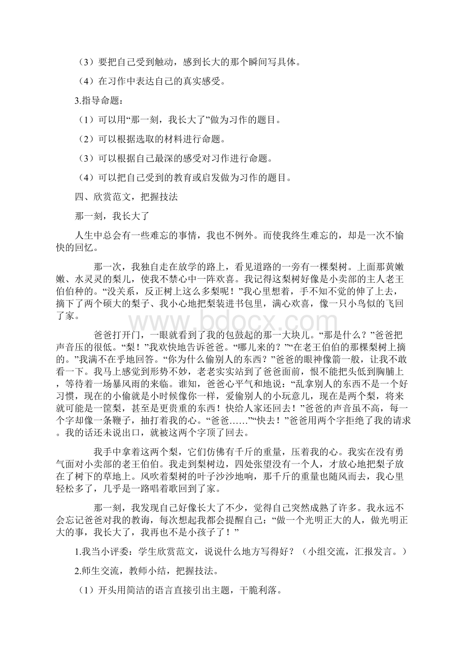 部编人教版五年级下册语文习作那一刻我长大了优质教案.docx_第3页