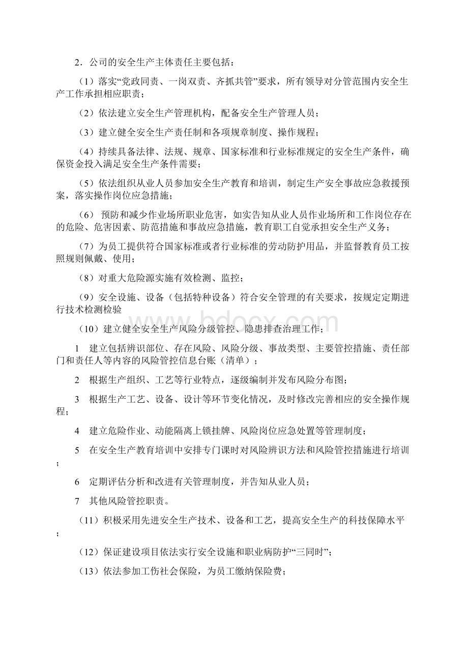 企业安全生产责任制内容.docx_第2页