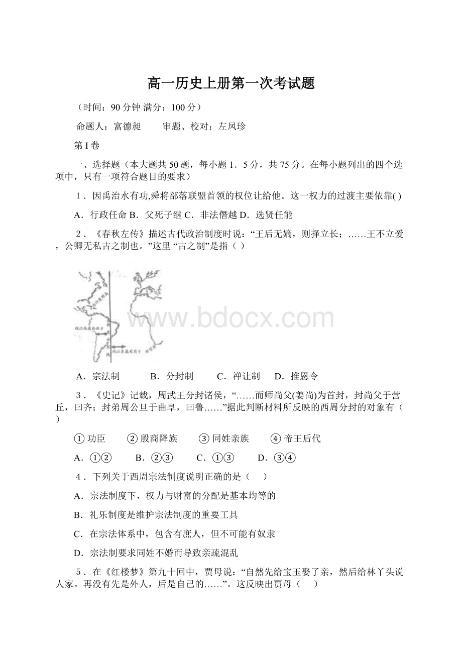 高一历史上册第一次考试题.docx_第1页