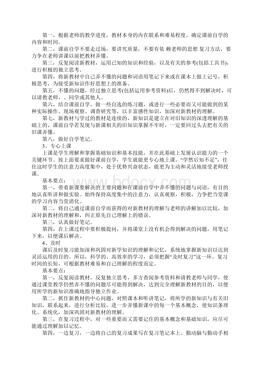 编辑推荐怎么制定学习计划.docx_第2页