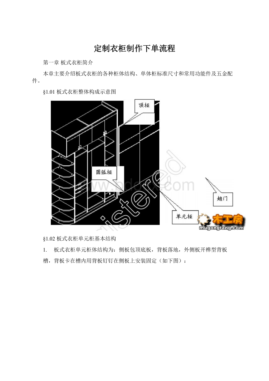 定制衣柜制作下单流程.docx_第1页