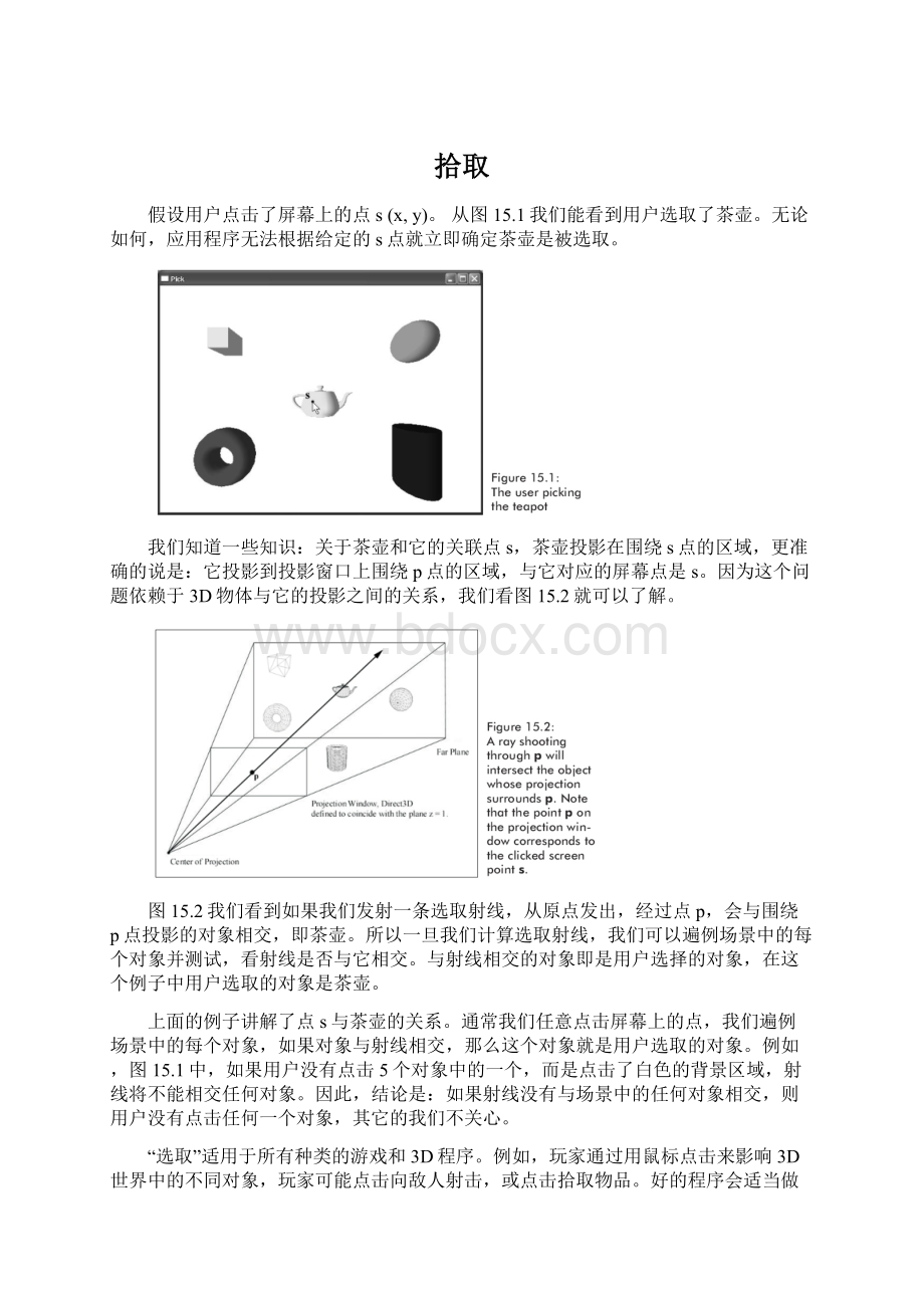 拾取.docx_第1页