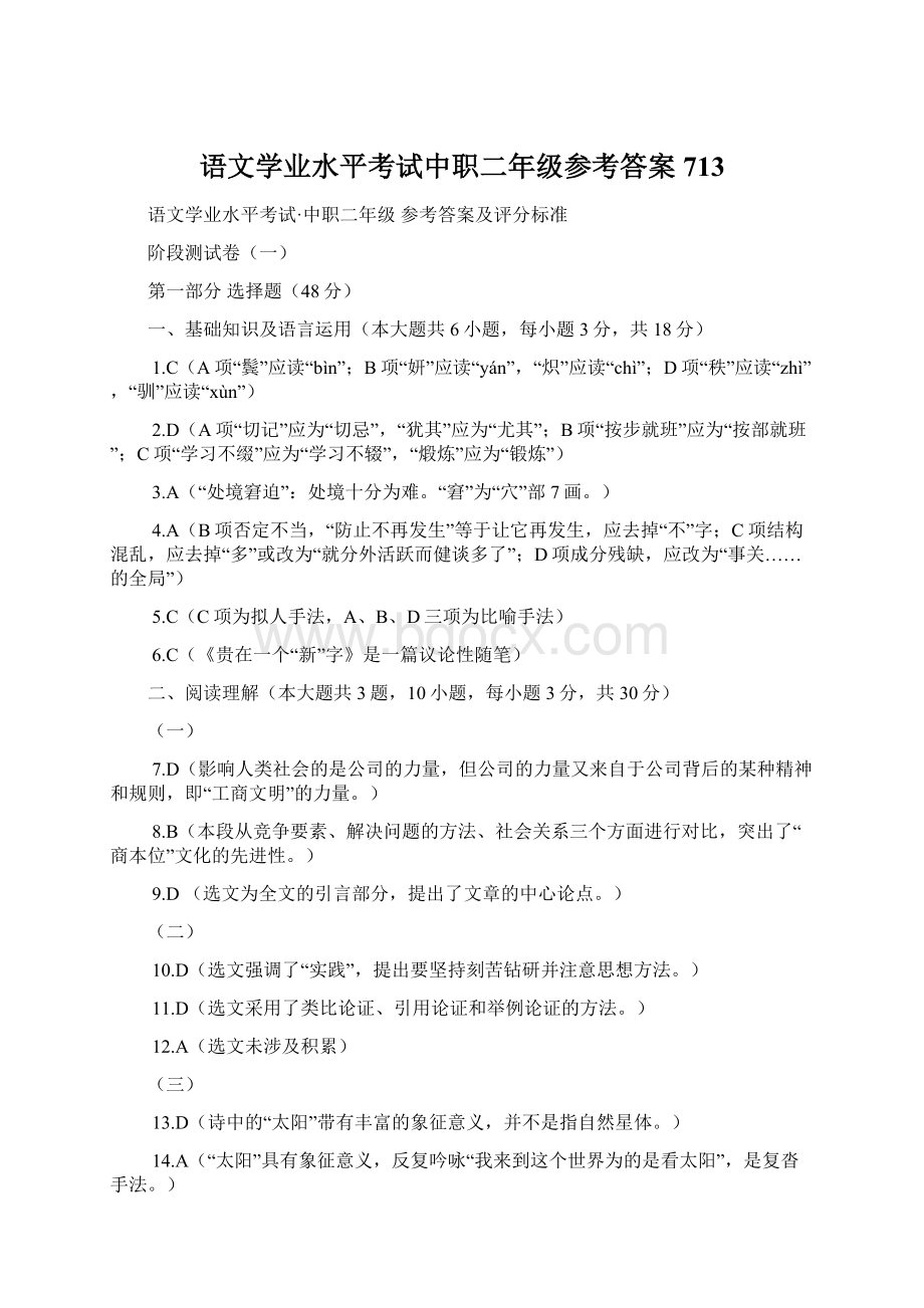 语文学业水平考试中职二年级参考答案713.docx_第1页