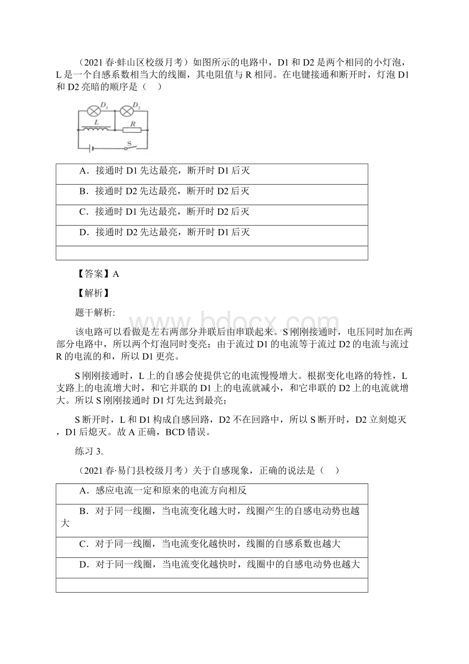 高中物理人教版特色专题营第7讲涡流电磁阻尼和电磁驱动《讲义教师版》.docx_第2页