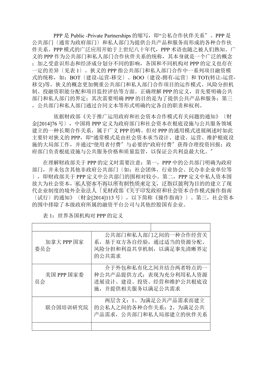 PPP系列专题研究之一PPP模式定义及在国内外发展情况概述Word下载.docx_第2页