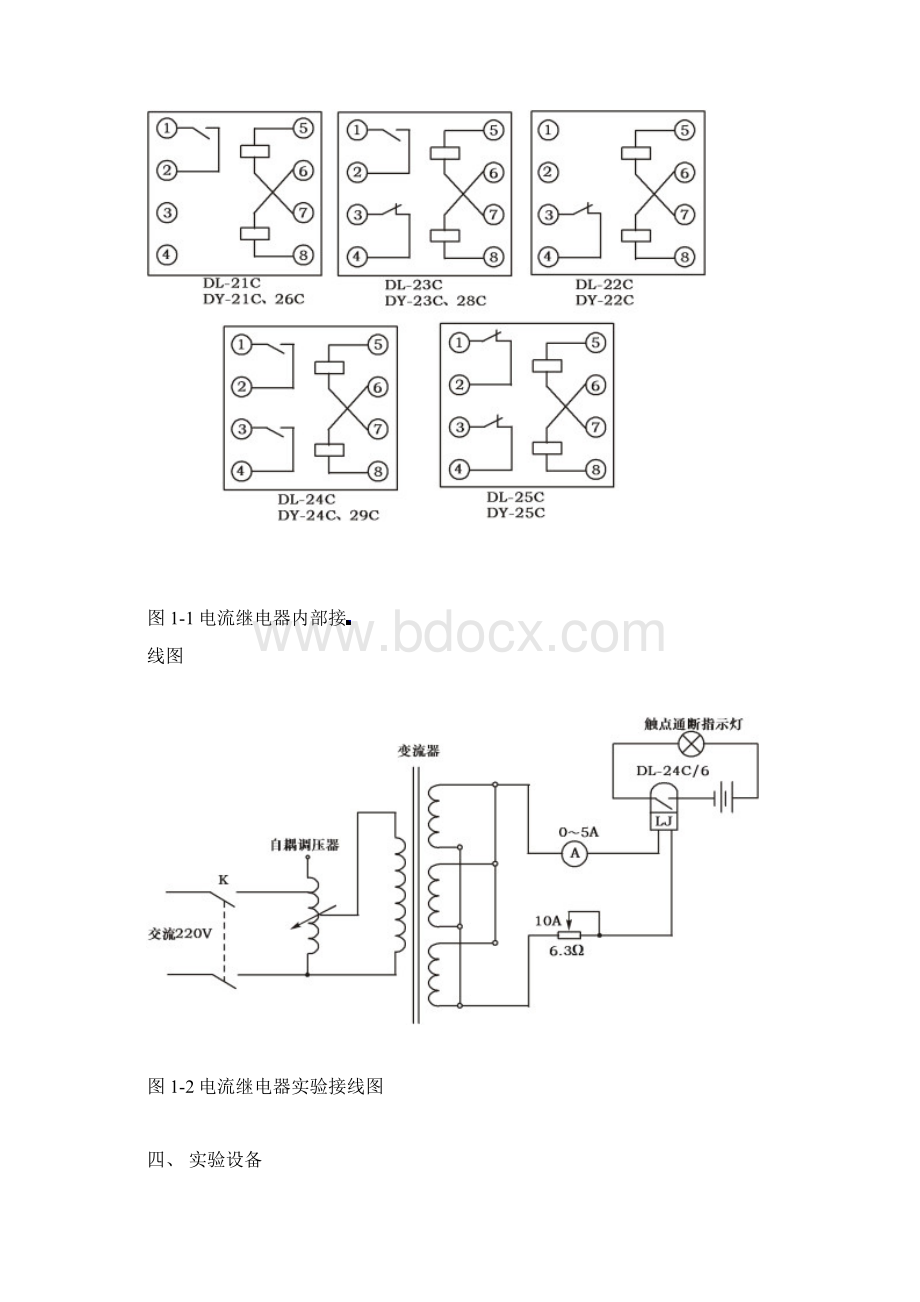 电磁型电流继电器实验.docx_第2页