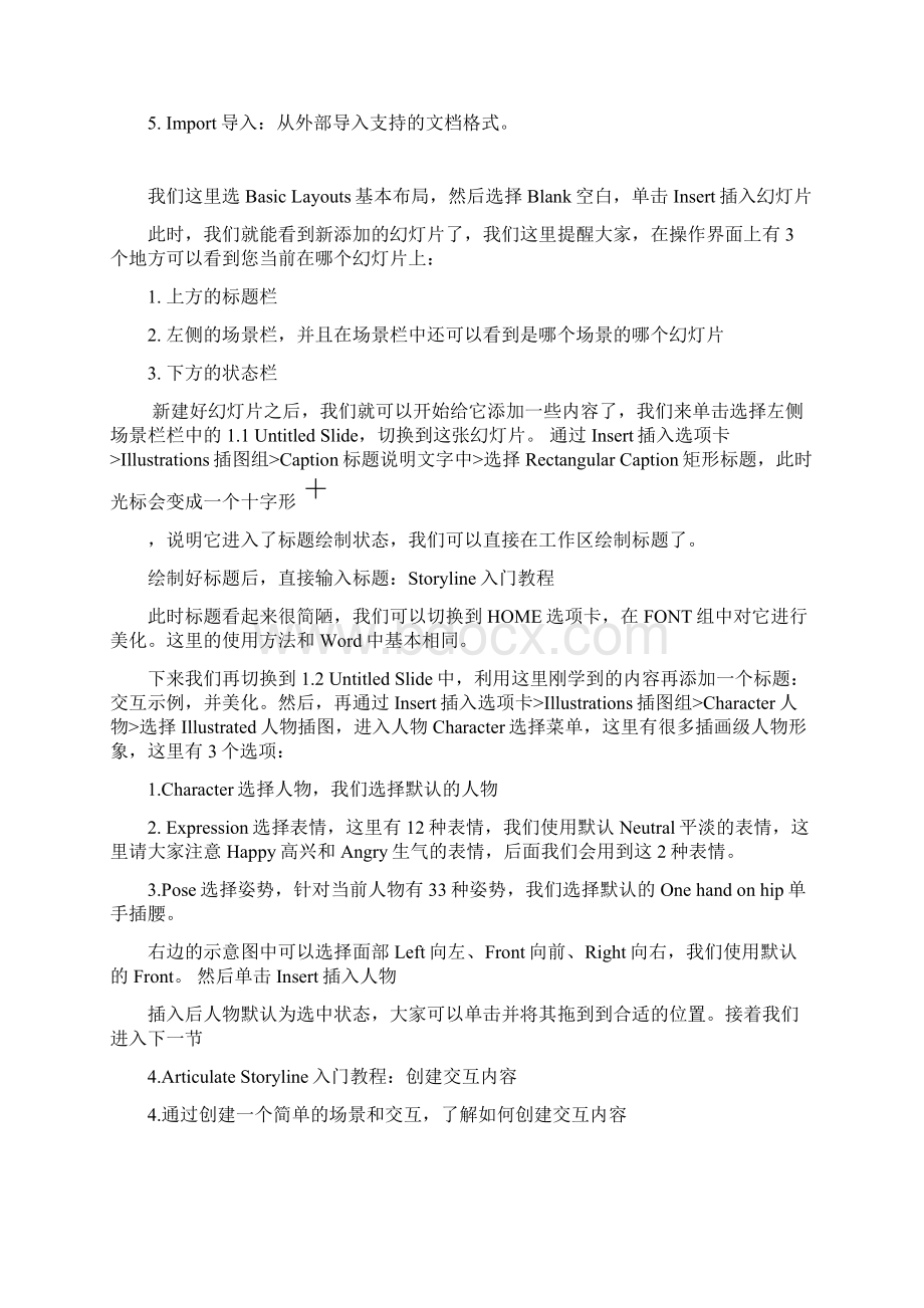 ArticulateStoryline说明书.docx_第3页