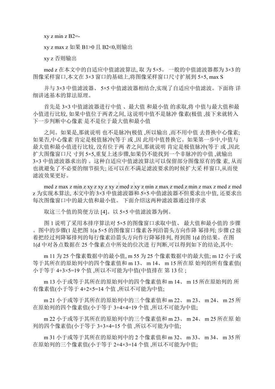 一种自适应中值滤波器算法的FPGA实现概要.docx_第3页