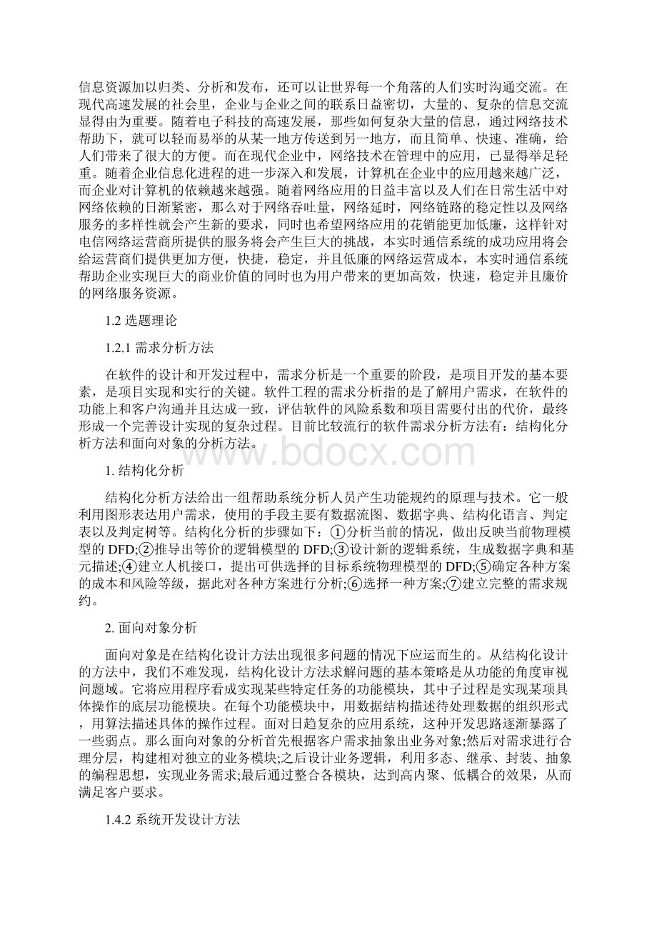 完整版基于混合系统模型的非线性系统最大可控不变集求解毕业论文.docx_第3页