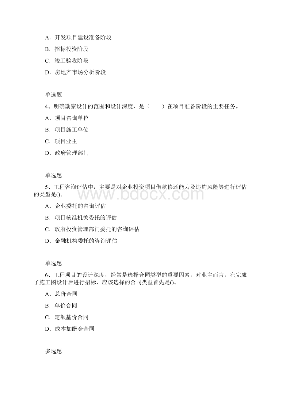 项目管理专业练习含答案97.docx_第3页