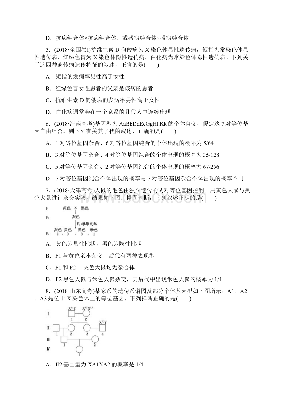 届高考生物第二轮知识点诊断测试题4.docx_第2页