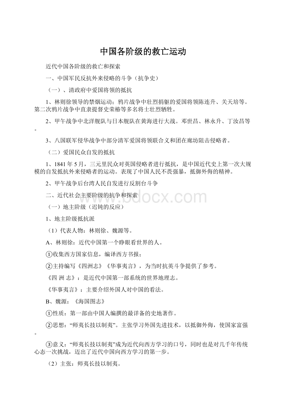 中国各阶级的救亡运动.docx_第1页