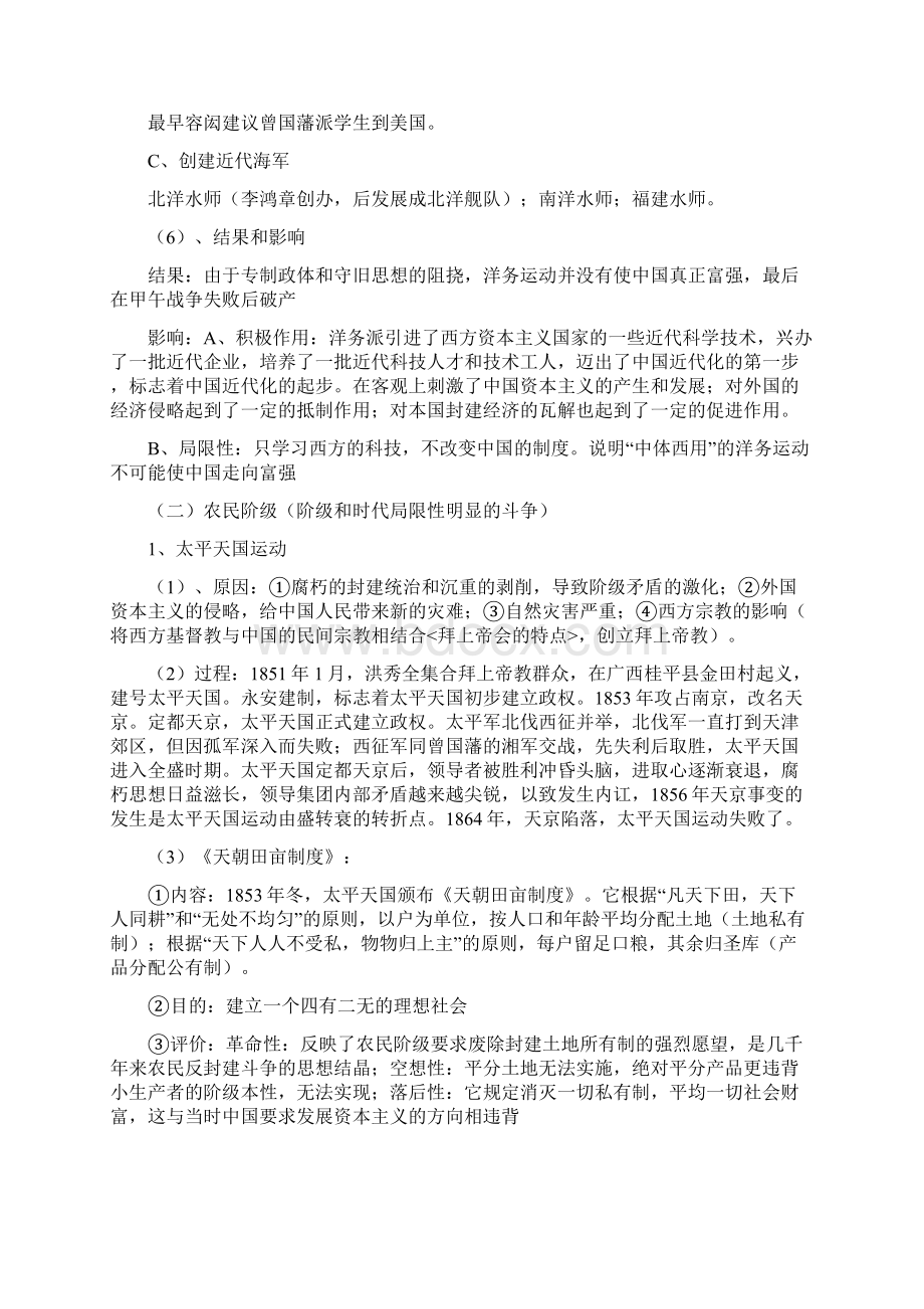 中国各阶级的救亡运动.docx_第3页