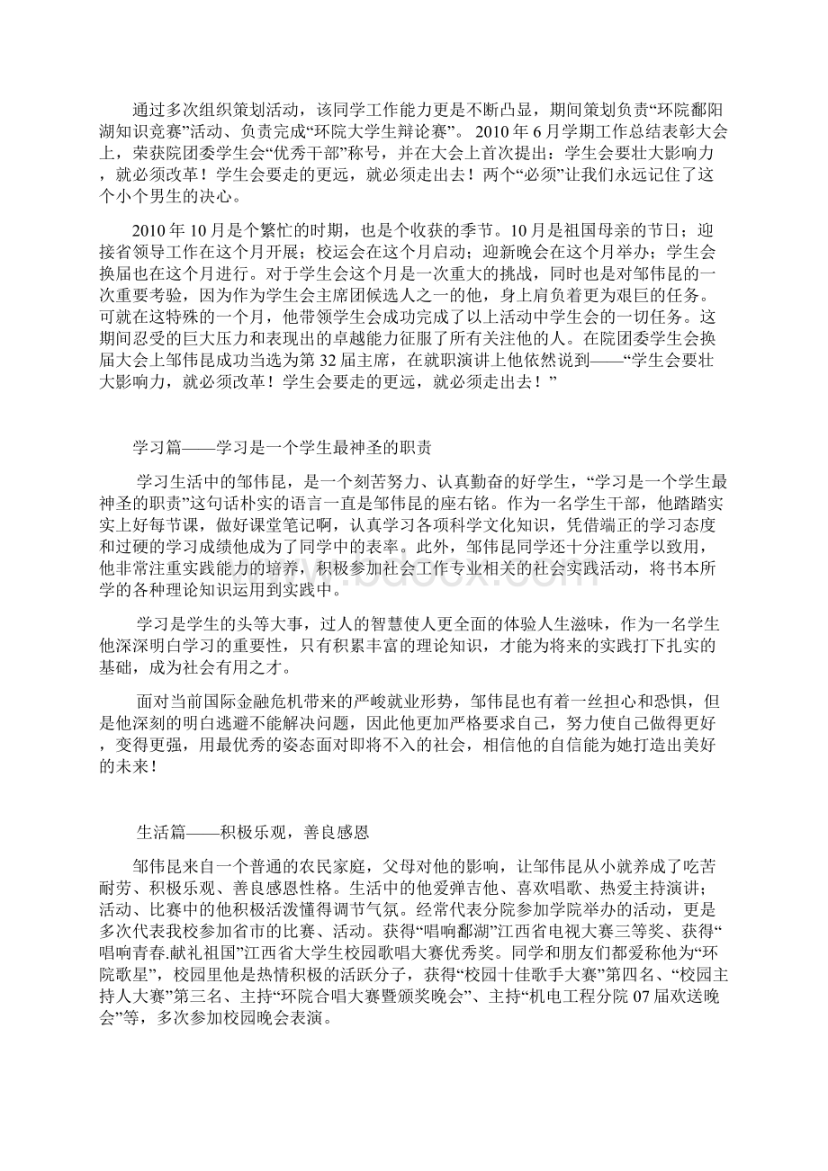 省级优秀学生干部推荐材料Word文档格式.docx_第3页