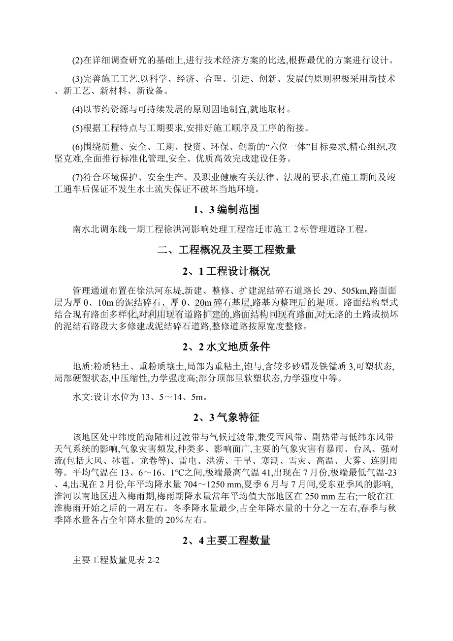 泥结碎石路面施工组织设计.docx_第2页