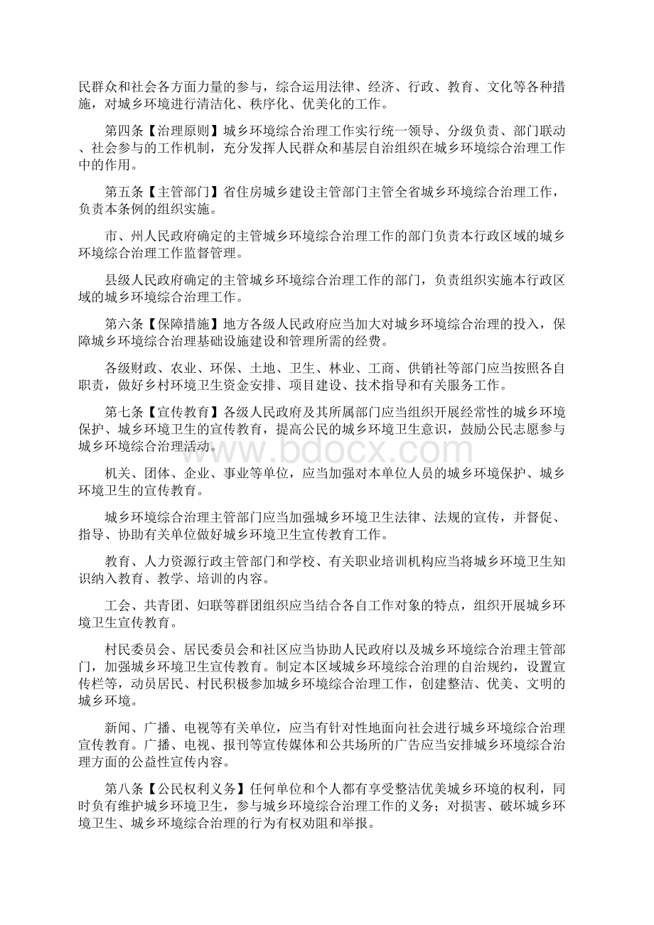 四川省城乡环境综合治理条例意见征求稿Word下载.docx_第2页