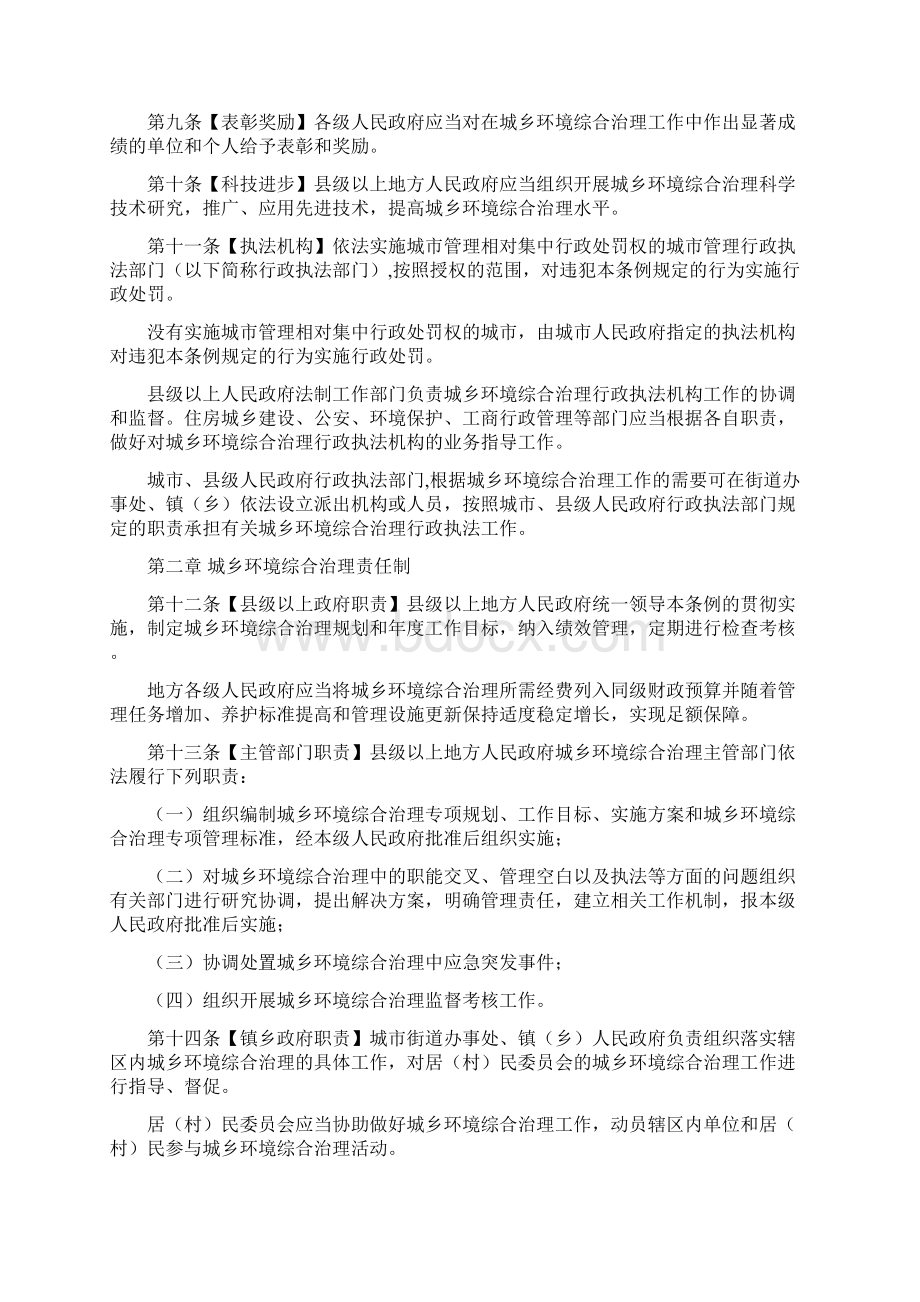 四川省城乡环境综合治理条例意见征求稿Word下载.docx_第3页