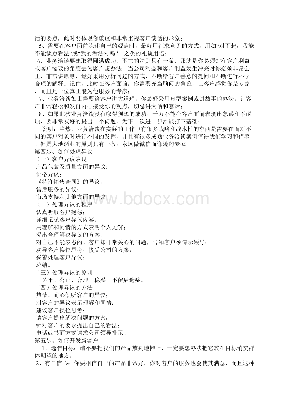 白酒招商方法如何开展白酒招商.docx_第3页